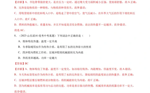 专题14内能的利用《内能的利用》章末综合训练（教师版）_8、物理总复习_2024年中考复习资料_专项复习资料_完三年（2021&mdash;2023）中考真题分项精编（全国通用）