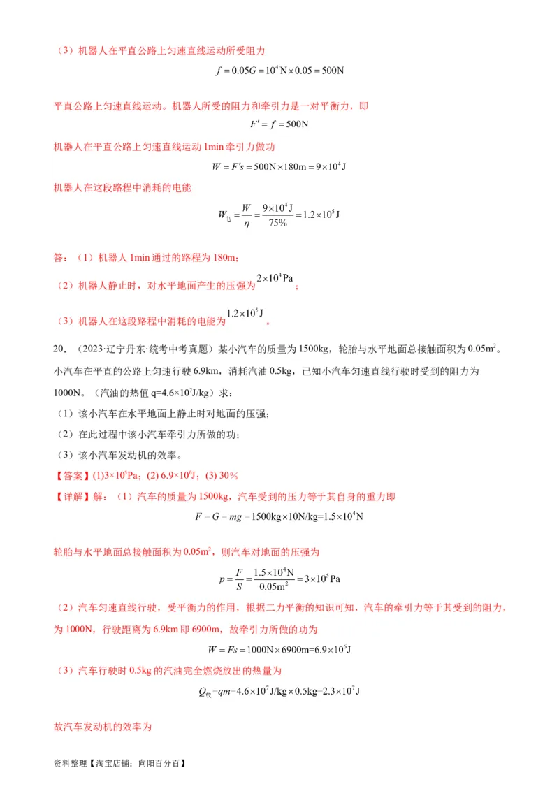 专题14内能的利用《内能的利用》章末综合训练（教师版）_8、物理总复习_2024年中考复习资料_专项复习资料_完三年（2021&mdash;2023）中考真题分项精编（全国通用）