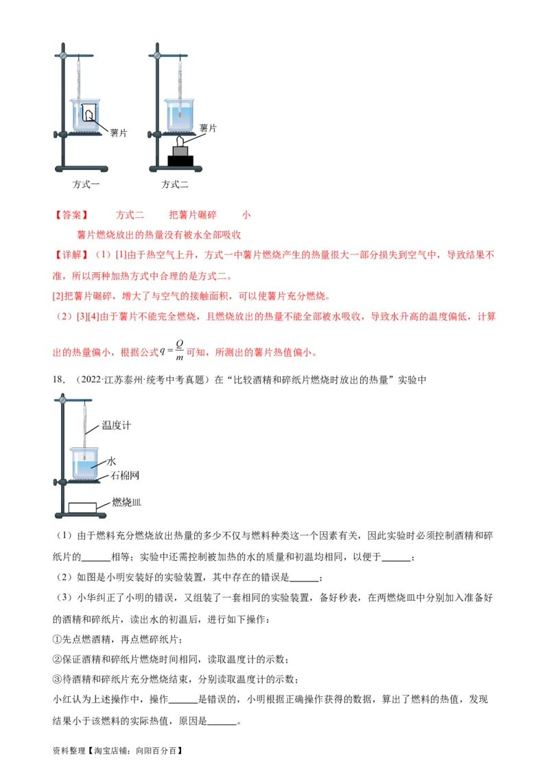 专题14内能的利用《内能的利用》章末综合训练（教师版）_8、物理总复习_2024年中考复习资料_专项复习资料_完三年（2021&mdash;2023）中考真题分项精编（全国通用）