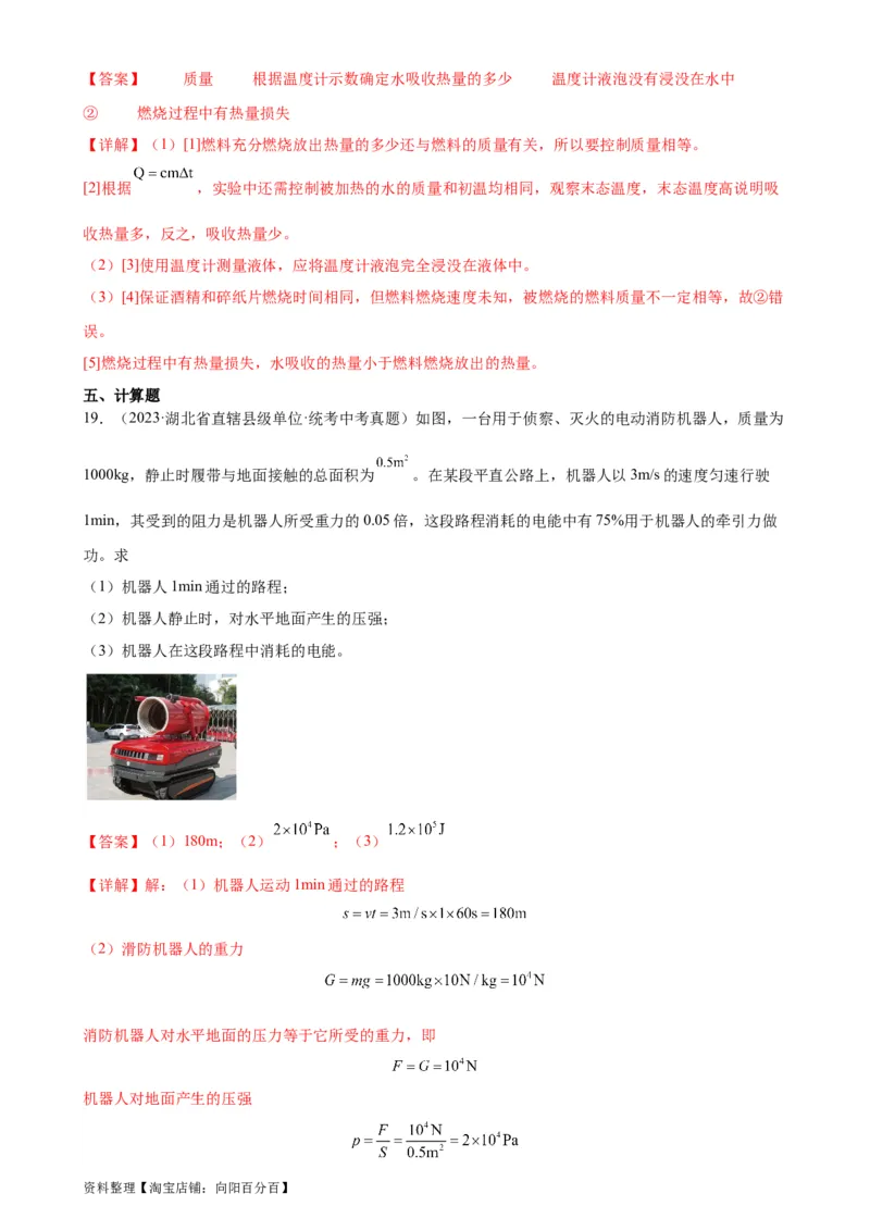 专题14内能的利用《内能的利用》章末综合训练（教师版）_8、物理总复习_2024年中考复习资料_专项复习资料_完三年（2021&mdash;2023）中考真题分项精编（全国通用）