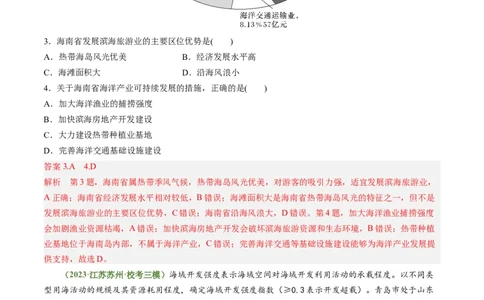 3.4海气相互作用和海洋与人类（练习）（解析版）_新高考复习资料_2024年新高考复习资料_一轮复习资料_完备战2024年高考地理一轮复习考点帮（新高考专用）_第二部分自然地理