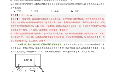 3.4海气相互作用和海洋与人类（练习）（解析版）_新高考复习资料_2024年新高考复习资料_一轮复习资料_完备战2024年高考地理一轮复习考点帮（新高考专用）_第二部分自然地理