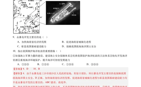 3.4海气相互作用和海洋与人类（练习）（解析版）_新高考复习资料_2024年新高考复习资料_一轮复习资料_完备战2024年高考地理一轮复习考点帮（新高考专用）_第二部分自然地理