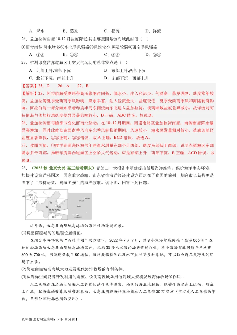 3.4海气相互作用和海洋与人类（练习）（解析版）_新高考复习资料_2024年新高考复习资料_一轮复习资料_完备战2024年高考地理一轮复习考点帮（新高考专用）_第二部分自然地理