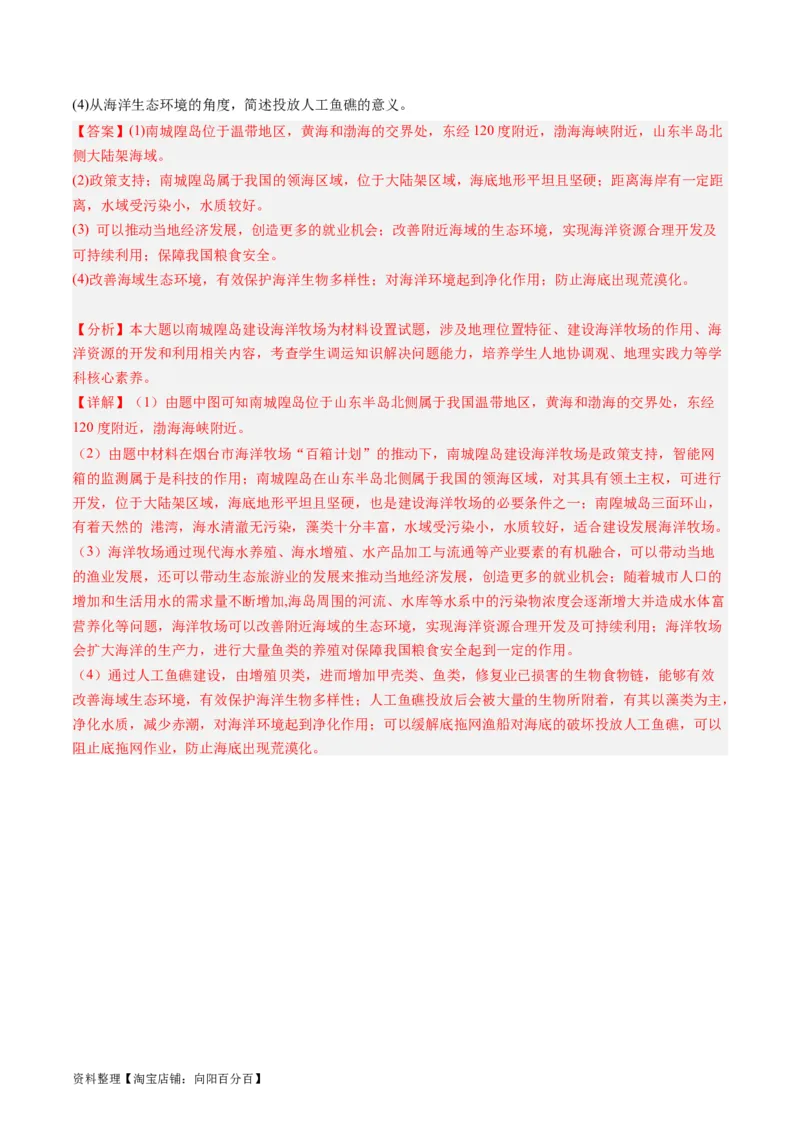 3.4海气相互作用和海洋与人类（练习）（解析版）_新高考复习资料_2024年新高考复习资料_一轮复习资料_完备战2024年高考地理一轮复习考点帮（新高考专用）_第二部分自然地理