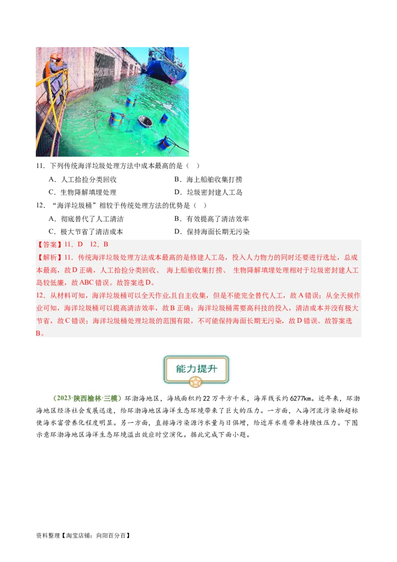 3.4海气相互作用和海洋与人类（练习）（解析版）_新高考复习资料_2024年新高考复习资料_一轮复习资料_完备战2024年高考地理一轮复习考点帮（新高考专用）_第二部分自然地理