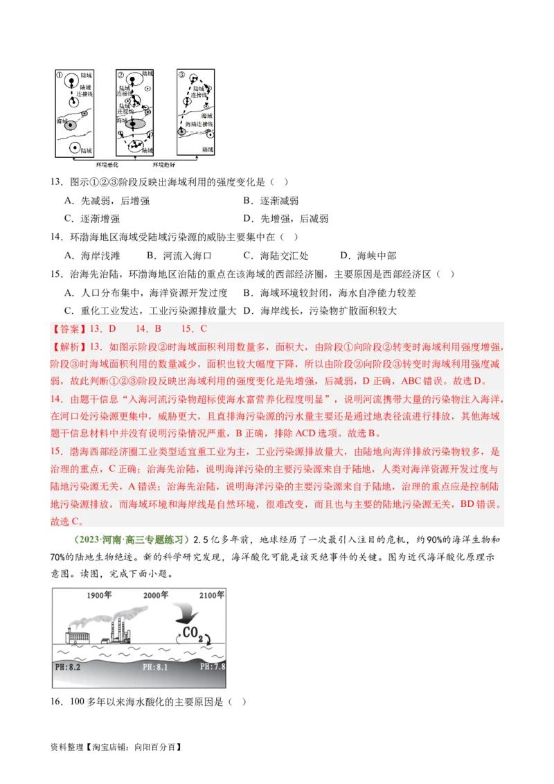3.4海气相互作用和海洋与人类（练习）（解析版）_新高考复习资料_2024年新高考复习资料_一轮复习资料_完备战2024年高考地理一轮复习考点帮（新高考专用）_第二部分自然地理