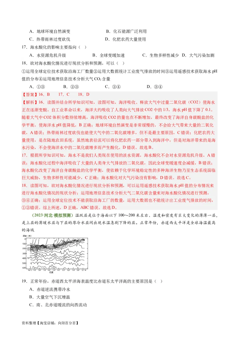 3.4海气相互作用和海洋与人类（练习）（解析版）_新高考复习资料_2024年新高考复习资料_一轮复习资料_完备战2024年高考地理一轮复习考点帮（新高考专用）_第二部分自然地理
