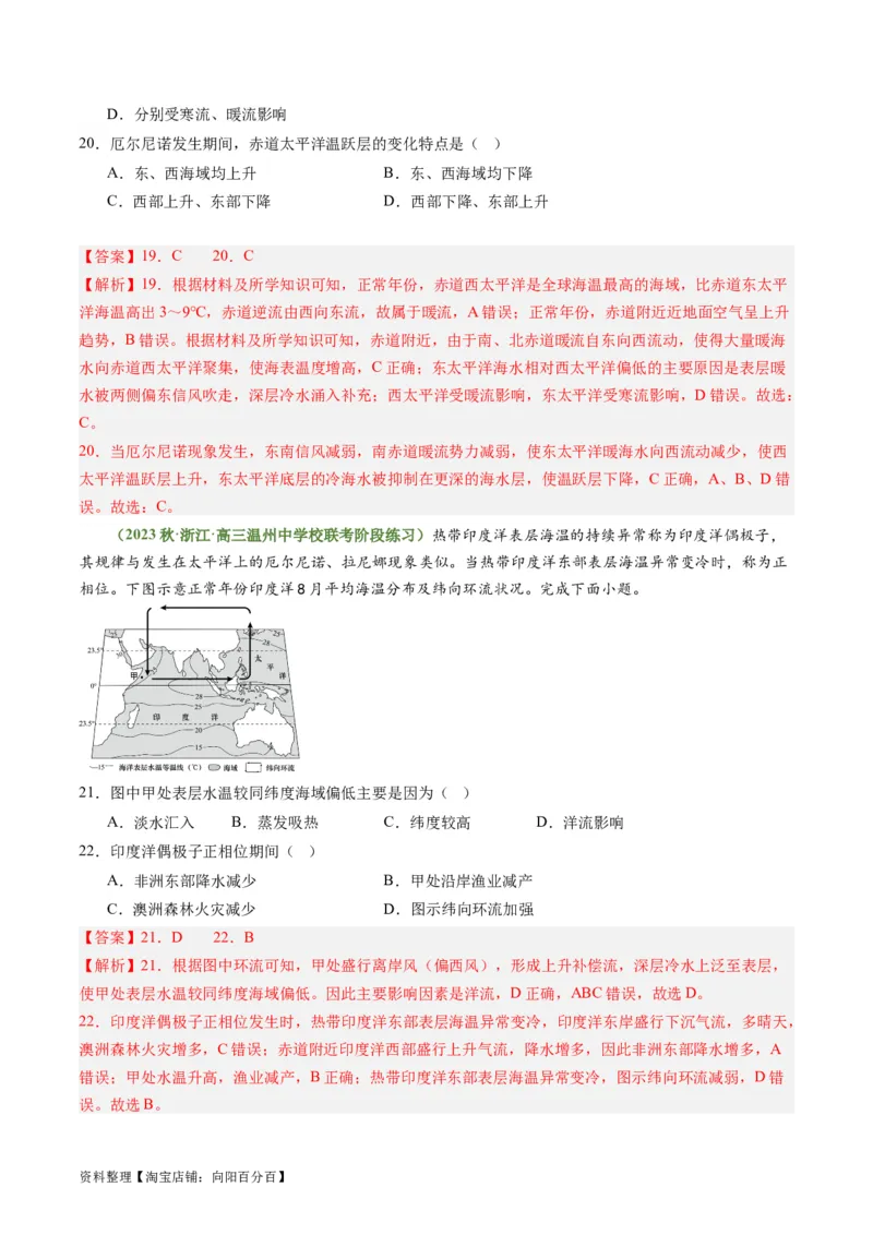 3.4海气相互作用和海洋与人类（练习）（解析版）_新高考复习资料_2024年新高考复习资料_一轮复习资料_完备战2024年高考地理一轮复习考点帮（新高考专用）_第二部分自然地理