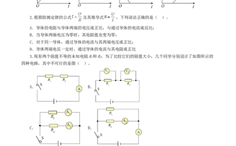 专题16欧姆定律（测试）（原卷版）_8、物理总复习_8.中考物理总复习_2024年中考复习资料_一轮复习资料_完2024年中考物理一轮复习课件+讲义+练习（全国通用）