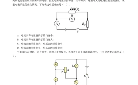 专题16欧姆定律（测试）（原卷版）_8、物理总复习_8.中考物理总复习_2024年中考复习资料_一轮复习资料_完2024年中考物理一轮复习课件+讲义+练习（全国通用）