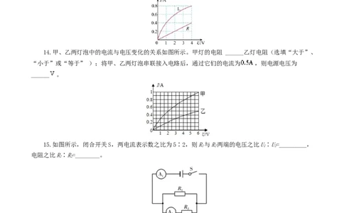 专题16欧姆定律（测试）（原卷版）_8、物理总复习_8.中考物理总复习_2024年中考复习资料_一轮复习资料_完2024年中考物理一轮复习课件+讲义+练习（全国通用）