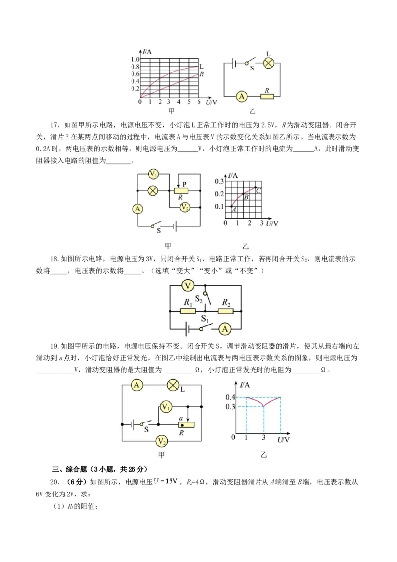 专题16欧姆定律（测试）（原卷版）_8、物理总复习_8.中考物理总复习_2024年中考复习资料_一轮复习资料_完2024年中考物理一轮复习课件+讲义+练习（全国通用）