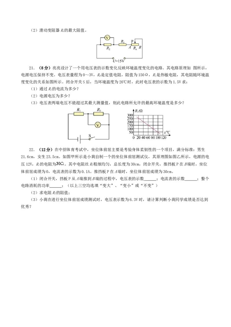 专题16欧姆定律（测试）（原卷版）_8、物理总复习_8.中考物理总复习_2024年中考复习资料_一轮复习资料_完2024年中考物理一轮复习课件+讲义+练习（全国通用）