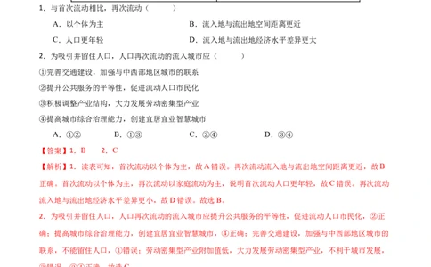 专题07人口与城市易错突破（6大易错）-备战2024年高考地理考试易错题（全国通用）（解析版）_新高考复习资料_2024年新高考复习资料_专项复习资料_教师版（含答案解析）