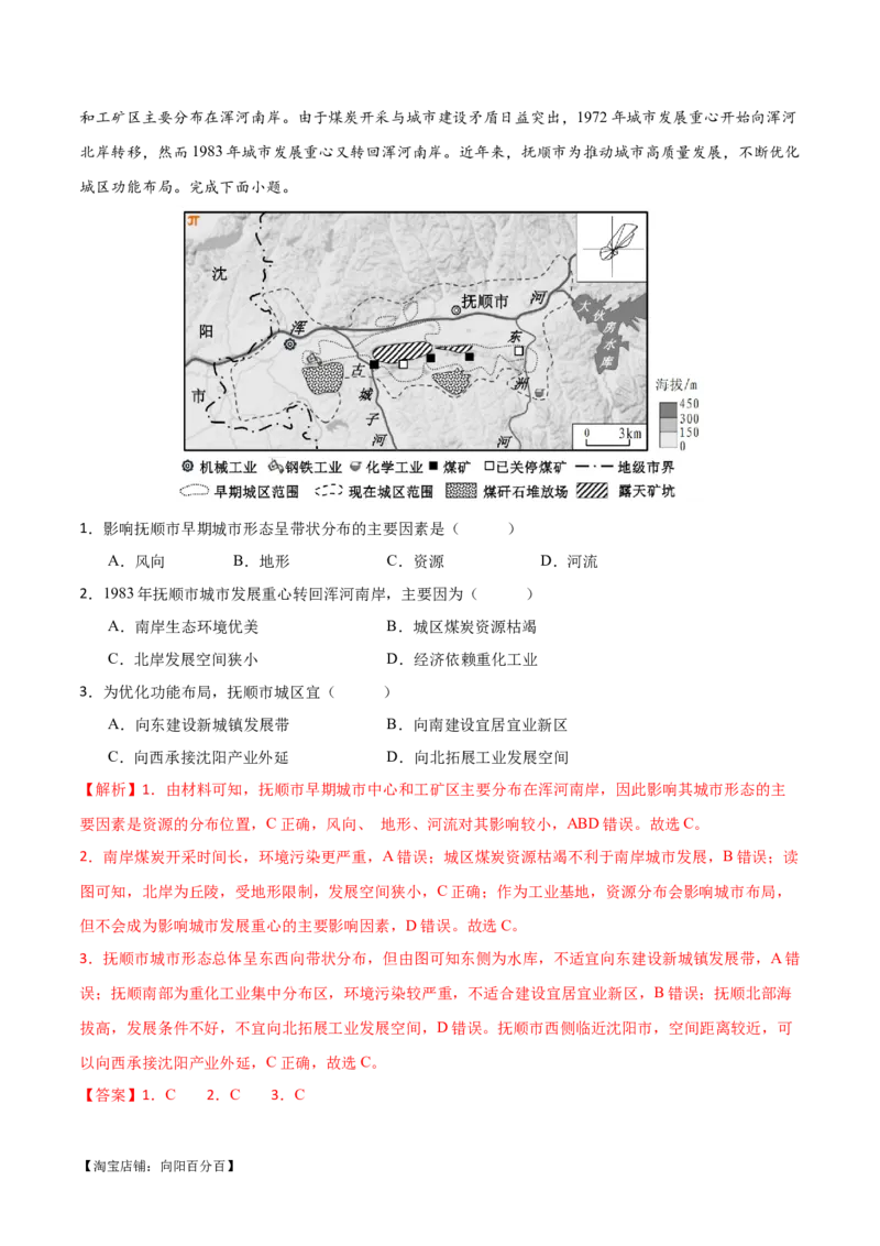 专题07人口与城市易错突破（6大易错）-备战2024年高考地理考试易错题（全国通用）（解析版）_新高考复习资料_2024年新高考复习资料_专项复习资料_教师版（含答案解析）