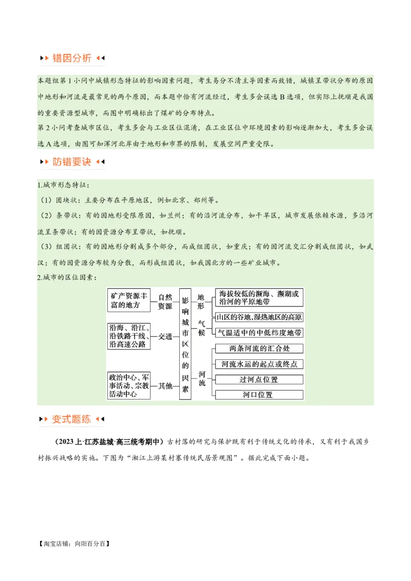 专题07人口与城市易错突破（6大易错）-备战2024年高考地理考试易错题（全国通用）（解析版）_新高考复习资料_2024年新高考复习资料_专项复习资料_教师版（含答案解析）