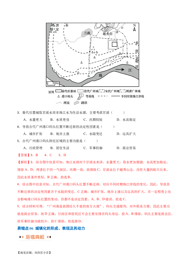 专题07人口与城市易错突破（6大易错）-备战2024年高考地理考试易错题（全国通用）（解析版）_新高考复习资料_2024年新高考复习资料_专项复习资料_教师版（含答案解析）