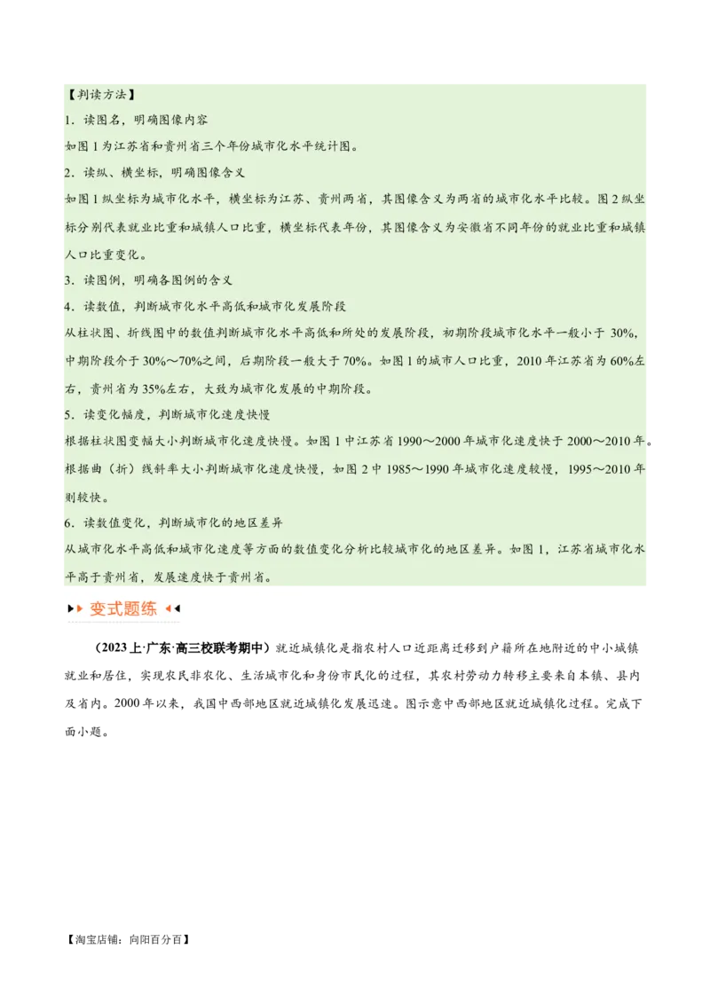专题07人口与城市易错突破（6大易错）-备战2024年高考地理考试易错题（全国通用）（解析版）_新高考复习资料_2024年新高考复习资料_专项复习资料_教师版（含答案解析）
