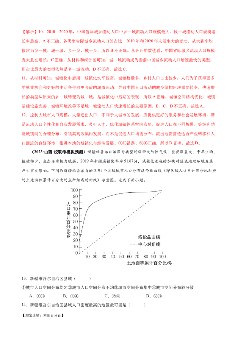 专题07人口与城市易错突破（6大易错）-备战2024年高考地理考试易错题（全国通用）（解析版）_新高考复习资料_2024年新高考复习资料_专项复习资料_教师版（含答案解析）