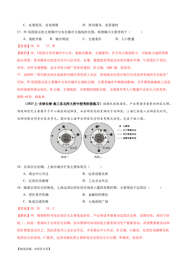 专题07人口与城市易错突破（6大易错）-备战2024年高考地理考试易错题（全国通用）（解析版）_新高考复习资料_2024年新高考复习资料_专项复习资料_教师版（含答案解析）