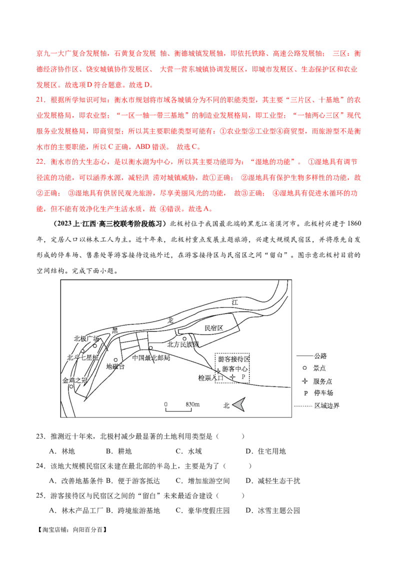 专题07人口与城市易错突破（6大易错）-备战2024年高考地理考试易错题（全国通用）（解析版）_新高考复习资料_2024年新高考复习资料_专项复习资料_教师版（含答案解析）
