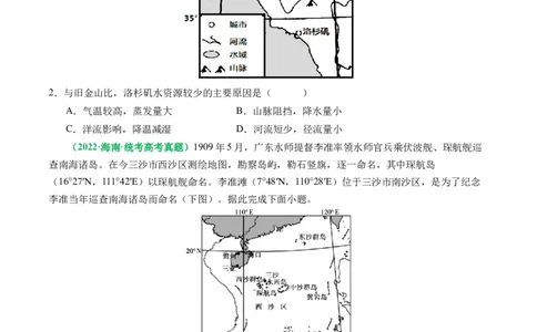 专题06&ldquo;比较类&rdquo;选择题答题技巧（原卷版）_新高考复习资料_2024年新高考复习资料_二轮复习资料_2024年高考地理二轮热点题型归纳与变式演练（新高考通用）
