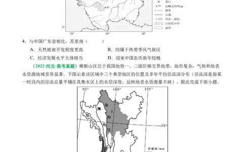 专题06&ldquo;比较类&rdquo;选择题答题技巧（原卷版）_新高考复习资料_2024年新高考复习资料_二轮复习资料_2024年高考地理二轮热点题型归纳与变式演练（新高考通用）