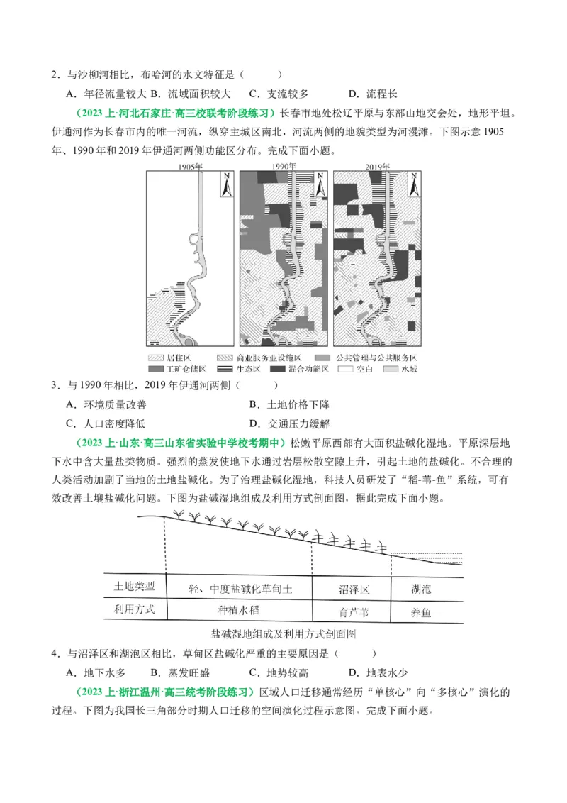 专题06&ldquo;比较类&rdquo;选择题答题技巧（原卷版）_新高考复习资料_2024年新高考复习资料_二轮复习资料_2024年高考地理二轮热点题型归纳与变式演练（新高考通用）