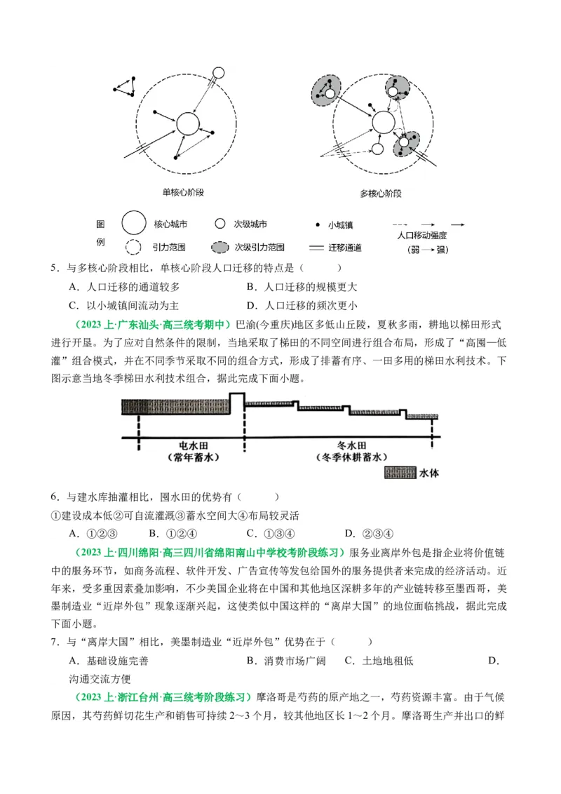 专题06&ldquo;比较类&rdquo;选择题答题技巧（原卷版）_新高考复习资料_2024年新高考复习资料_二轮复习资料_2024年高考地理二轮热点题型归纳与变式演练（新高考通用）
