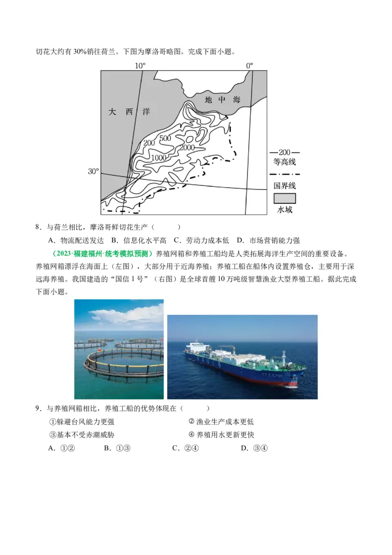 专题06&ldquo;比较类&rdquo;选择题答题技巧（原卷版）_新高考复习资料_2024年新高考复习资料_二轮复习资料_2024年高考地理二轮热点题型归纳与变式演练（新高考通用）