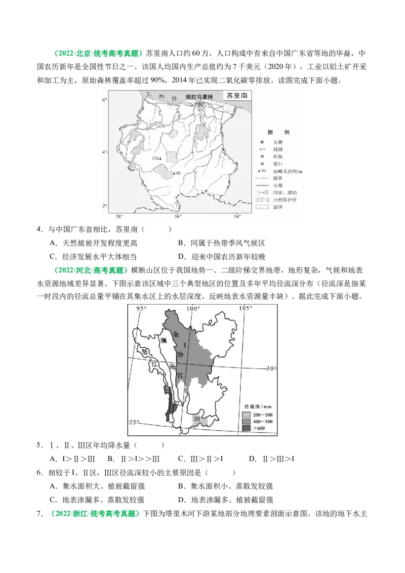 专题06&ldquo;比较类&rdquo;选择题答题技巧（原卷版）_新高考复习资料_2024年新高考复习资料_二轮复习资料_2024年高考地理二轮热点题型归纳与变式演练（新高考通用）