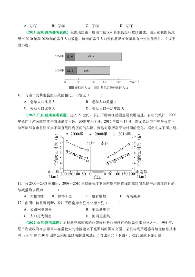 专题06&ldquo;比较类&rdquo;选择题答题技巧（原卷版）_新高考复习资料_2024年新高考复习资料_二轮复习资料_2024年高考地理二轮热点题型归纳与变式演练（新高考通用）