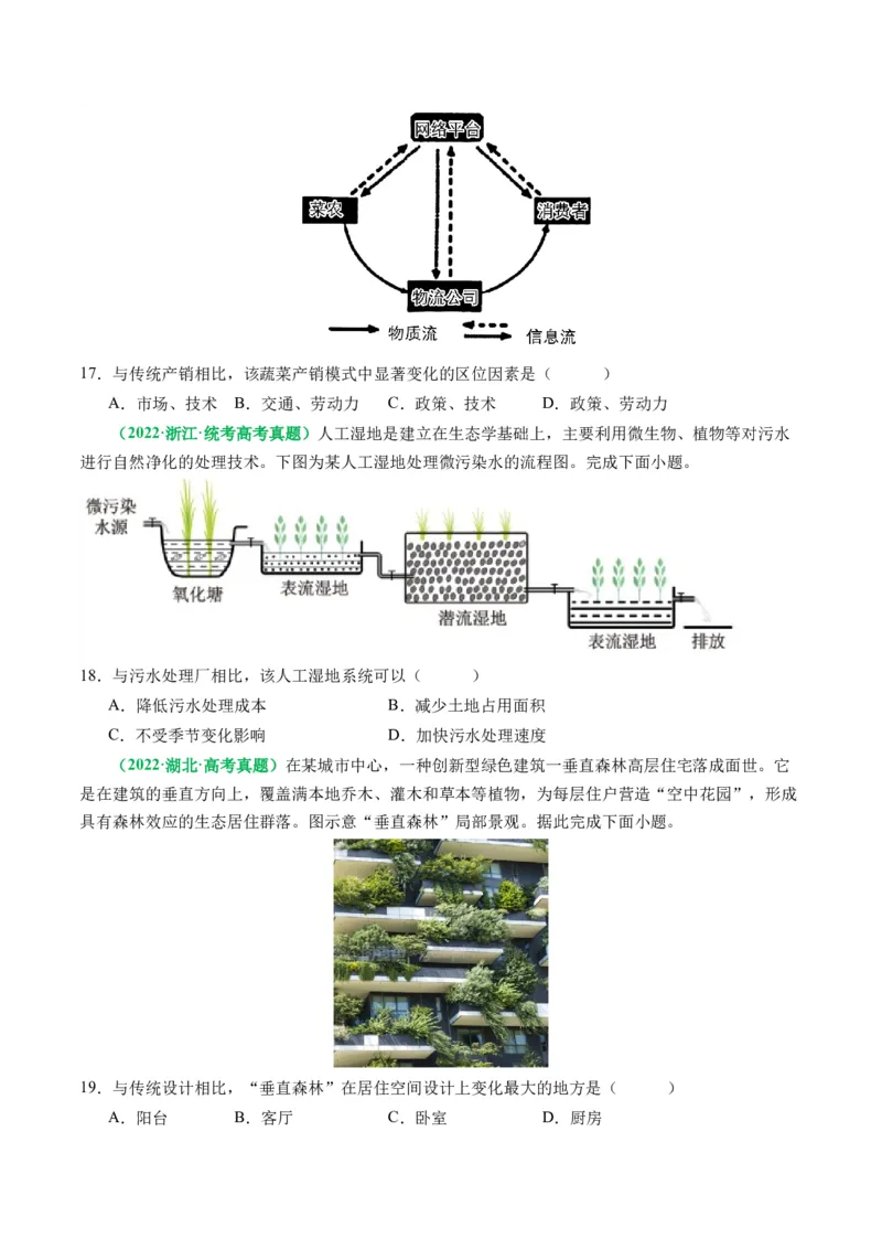 专题06&ldquo;比较类&rdquo;选择题答题技巧（原卷版）_新高考复习资料_2024年新高考复习资料_二轮复习资料_2024年高考地理二轮热点题型归纳与变式演练（新高考通用）