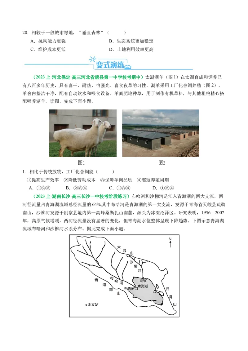 专题06&ldquo;比较类&rdquo;选择题答题技巧（原卷版）_新高考复习资料_2024年新高考复习资料_二轮复习资料_2024年高考地理二轮热点题型归纳与变式演练（新高考通用）