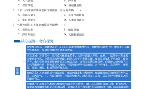 专题07微专题冻害、森林火灾、堰塞湖、风暴潮（讲义）（原卷版）_新高考复习资料_2024年新高考复习资料_二轮复习资料_2024年高考地理二轮复习讲练测（新教材新高考）_配套讲义