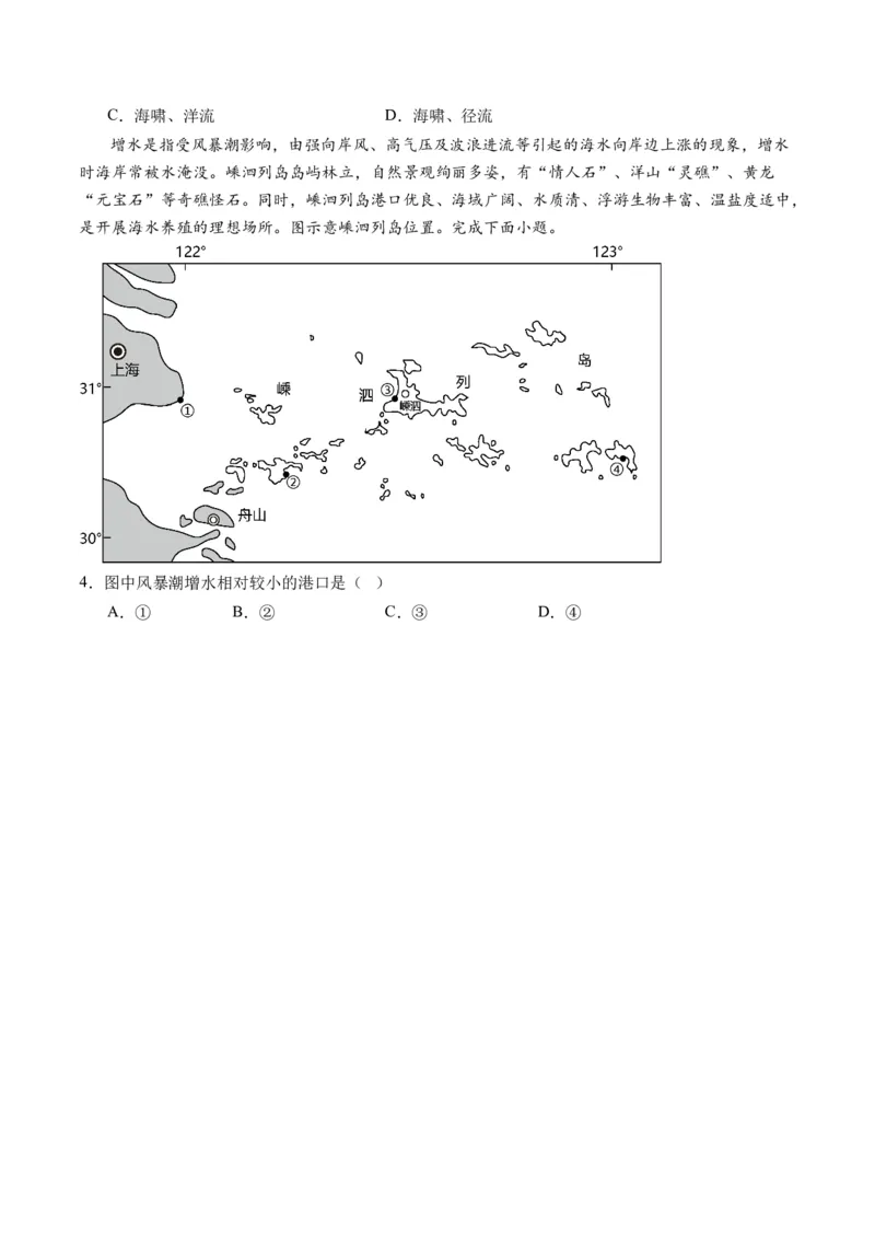 专题07微专题冻害、森林火灾、堰塞湖、风暴潮（讲义）（原卷版）_新高考复习资料_2024年新高考复习资料_二轮复习资料_2024年高考地理二轮复习讲练测（新教材新高考）_配套讲义