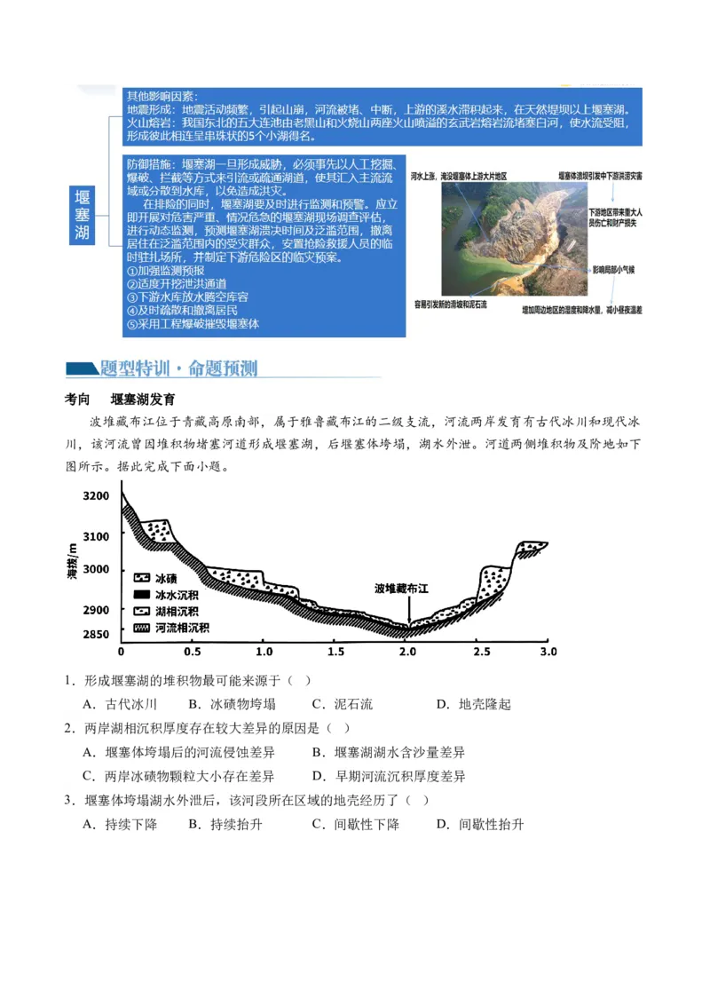 专题07微专题冻害、森林火灾、堰塞湖、风暴潮（讲义）（原卷版）_新高考复习资料_2024年新高考复习资料_二轮复习资料_2024年高考地理二轮复习讲练测（新教材新高考）_配套讲义