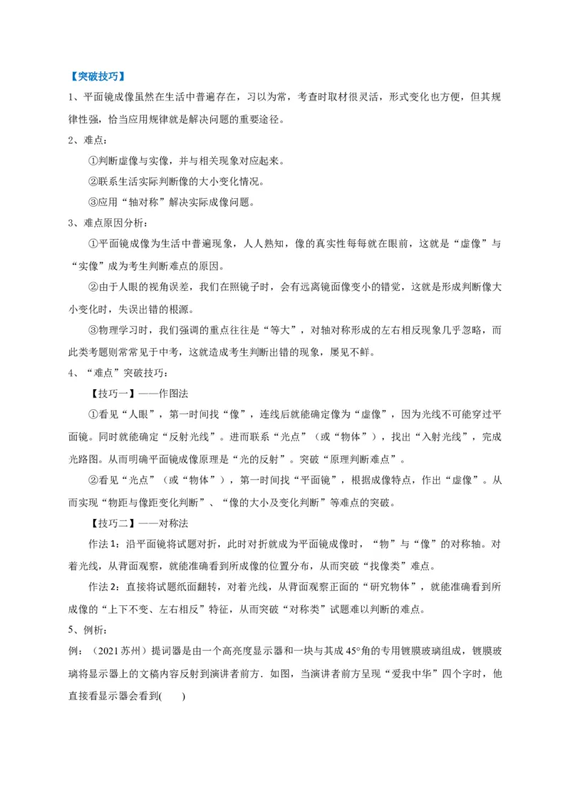 专题04平面镜成像规律及其应用攻略（原卷版）_8、物理总复习_8.中考物理总复习_2023年中考复习资料_专项复习