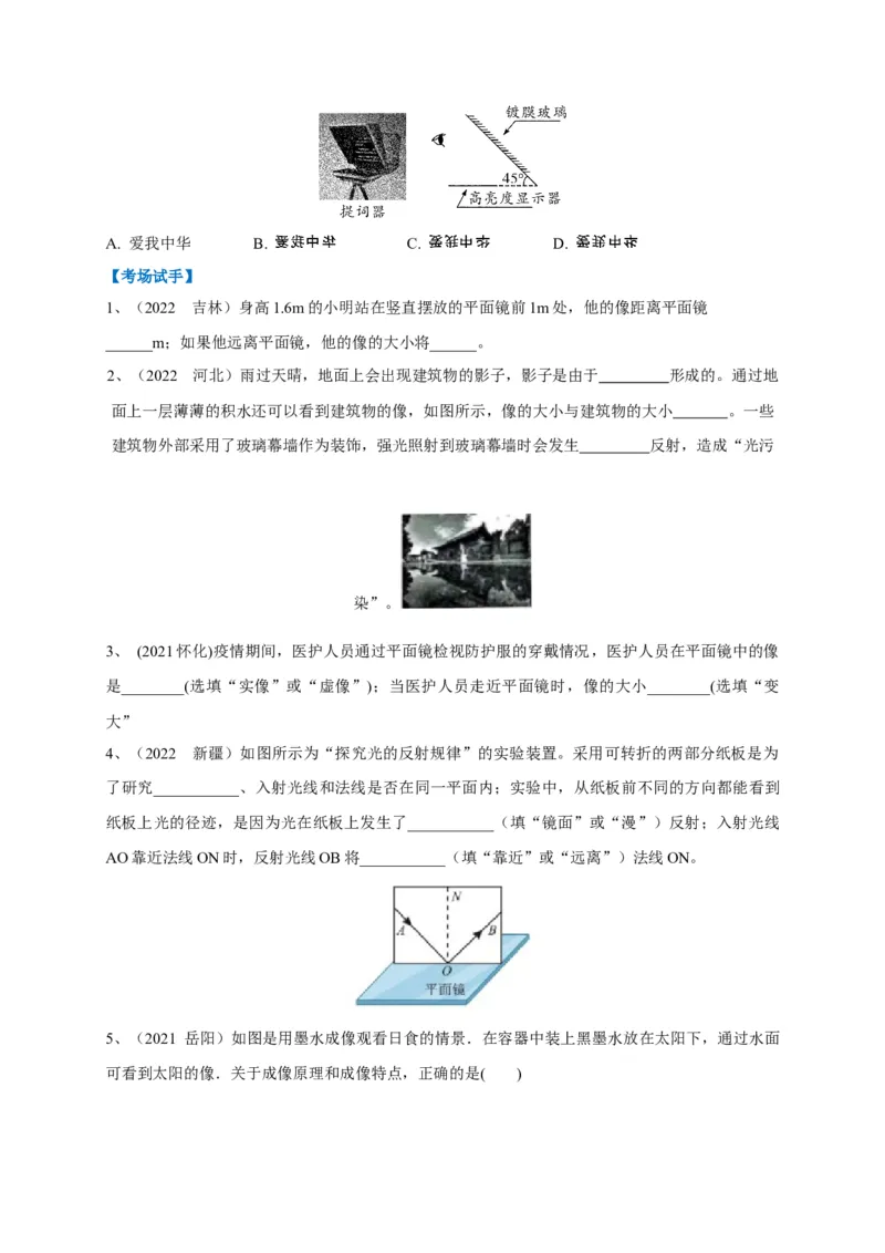 专题04平面镜成像规律及其应用攻略（原卷版）_8、物理总复习_8.中考物理总复习_2023年中考复习资料_专项复习