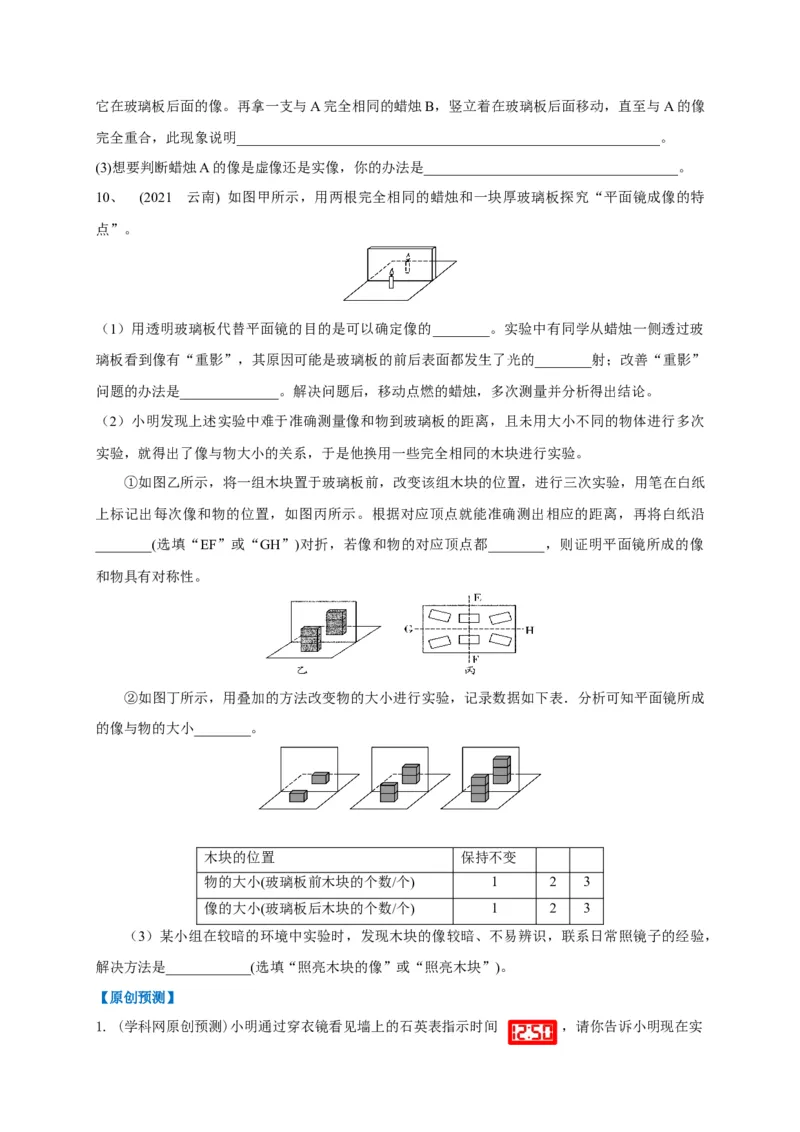 专题04平面镜成像规律及其应用攻略（原卷版）_8、物理总复习_8.中考物理总复习_2023年中考复习资料_专项复习
