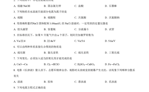 精品解析：上海市延安中学2022-2023学年高一上学期期末考试化学试题（原卷版）_0122026上海中考一模二模真题试卷_2026年上海一模_上海1500初中高中试卷_高中_高一_上学期_3：期末