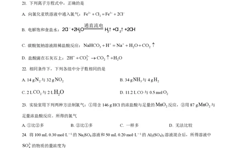 精品解析：上海市延安中学2022-2023学年高一上学期期末考试化学试题（原卷版）_0122026上海中考一模二模真题试卷_2026年上海一模_上海1500初中高中试卷_高中_高一_上学期_3：期末