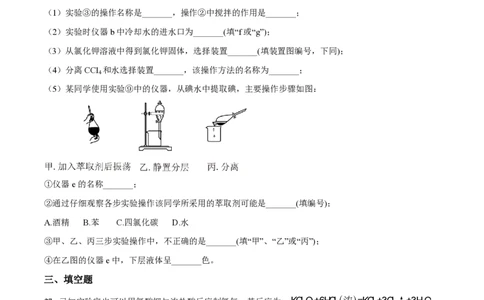 精品解析：上海市延安中学2022-2023学年高一上学期期末考试化学试题（原卷版）_0122026上海中考一模二模真题试卷_2026年上海一模_上海1500初中高中试卷_高中_高一_上学期_3：期末