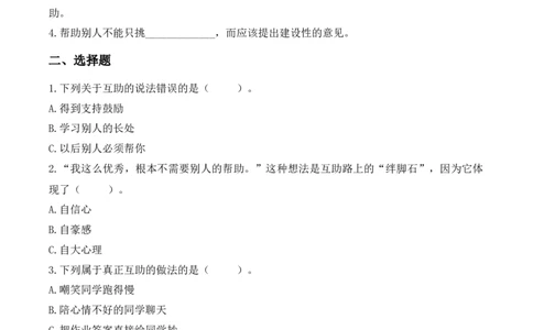 11.同学要互助（分层作业）道德与法治统编版三年级下册（新教材）_26新三年级道法下册（统编版）_版本一_部编版道德与法治3下_2026春新版_第三套wu_练习题