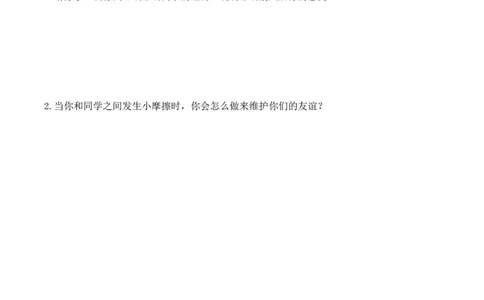 11.同学要互助（分层作业）道德与法治统编版三年级下册（新教材）_26新三年级道法下册（统编版）_版本一_部编版道德与法治3下_2026春新版_第三套wu_练习题