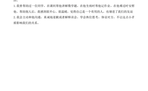 11.同学要互助（分层作业）道德与法治统编版三年级下册（新教材）_26新三年级道法下册（统编版）_版本一_部编版道德与法治3下_2026春新版_第三套wu_练习题