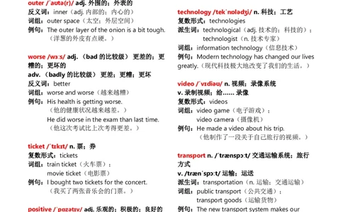 八上Unit7单词批注_加水印_最新人教版英语八年级上册_新版_初中英语8上新更新第三套可选择_07课堂笔记_单词批注