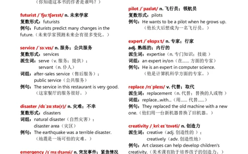 八上Unit7单词批注_加水印_最新人教版英语八年级上册_新版_初中英语8上新更新第三套可选择_07课堂笔记_单词批注