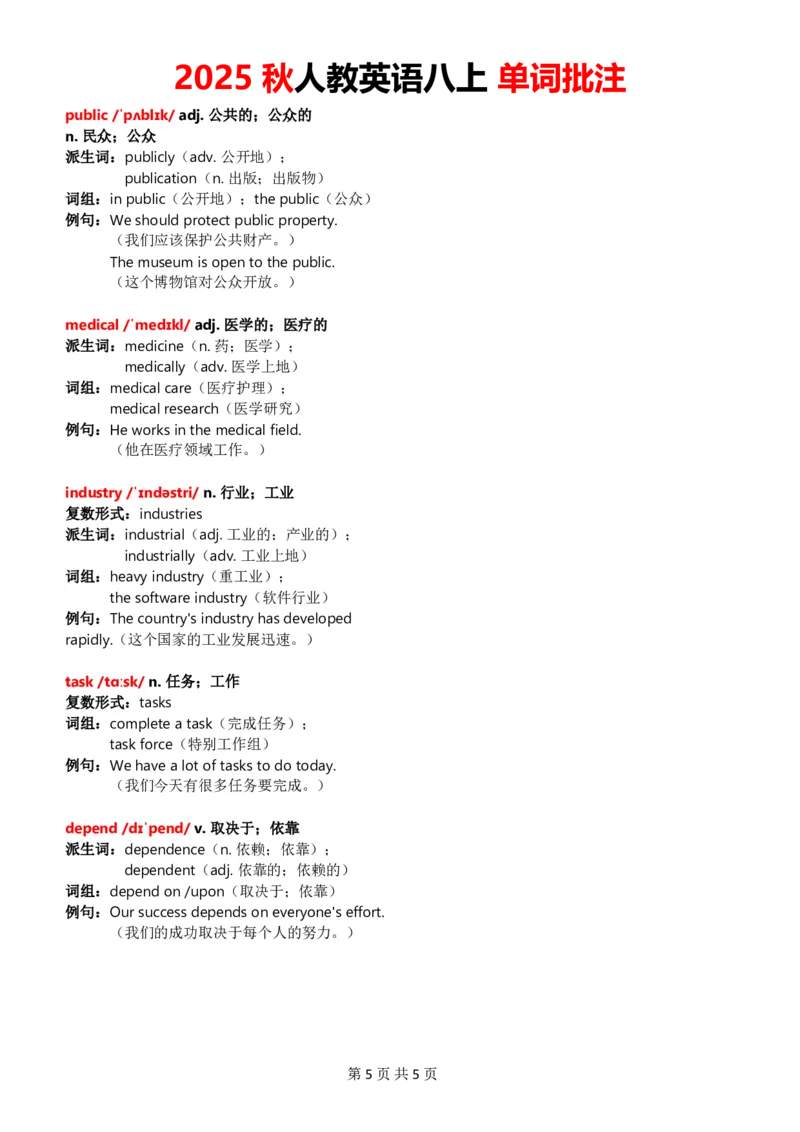 八上Unit7单词批注_加水印_最新人教版英语八年级上册_新版_初中英语8上新更新第三套可选择_07课堂笔记_单词批注